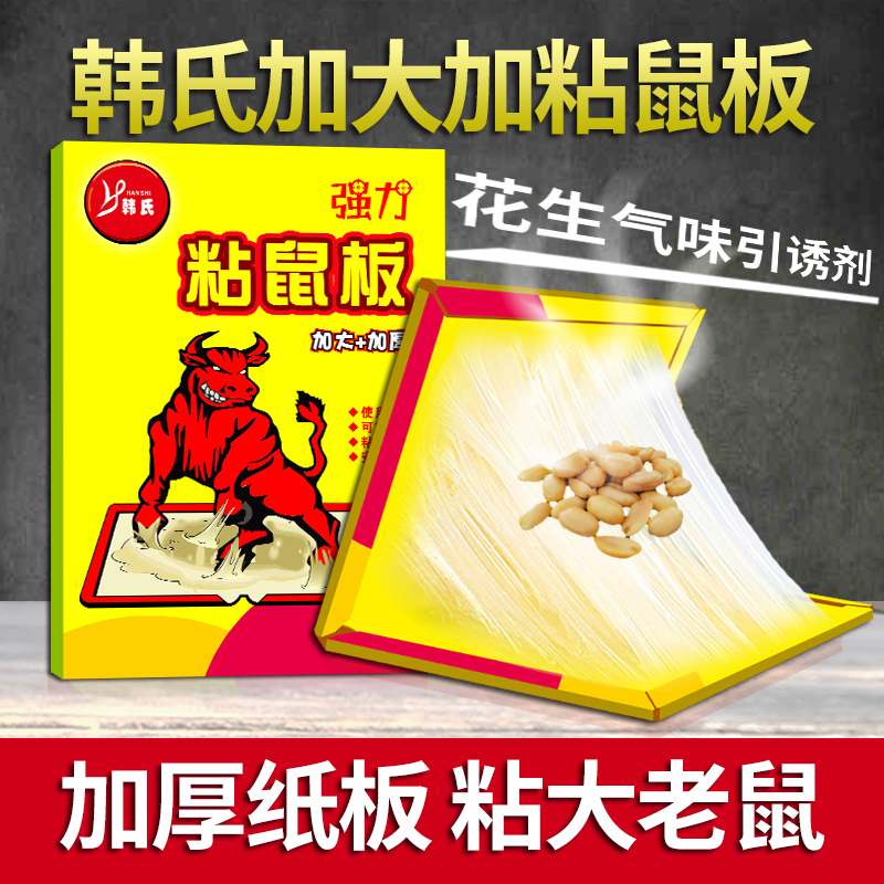 韩氏超强力粘鼠板捉粘大老鼠贴加大加厚抓捕鼠神器家用折叠加厚