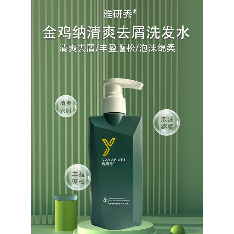 雅研秀清爽去屑洗发水