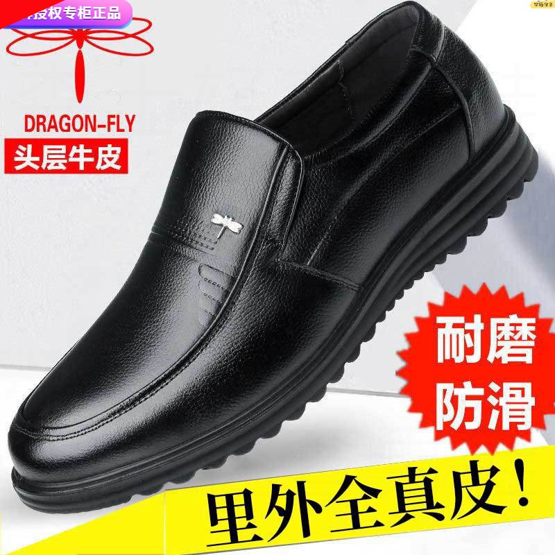 【真皮牛皮】蜻蜓牌男皮鞋商务休闲真皮鞋防滑高端中老年爸爸鞋