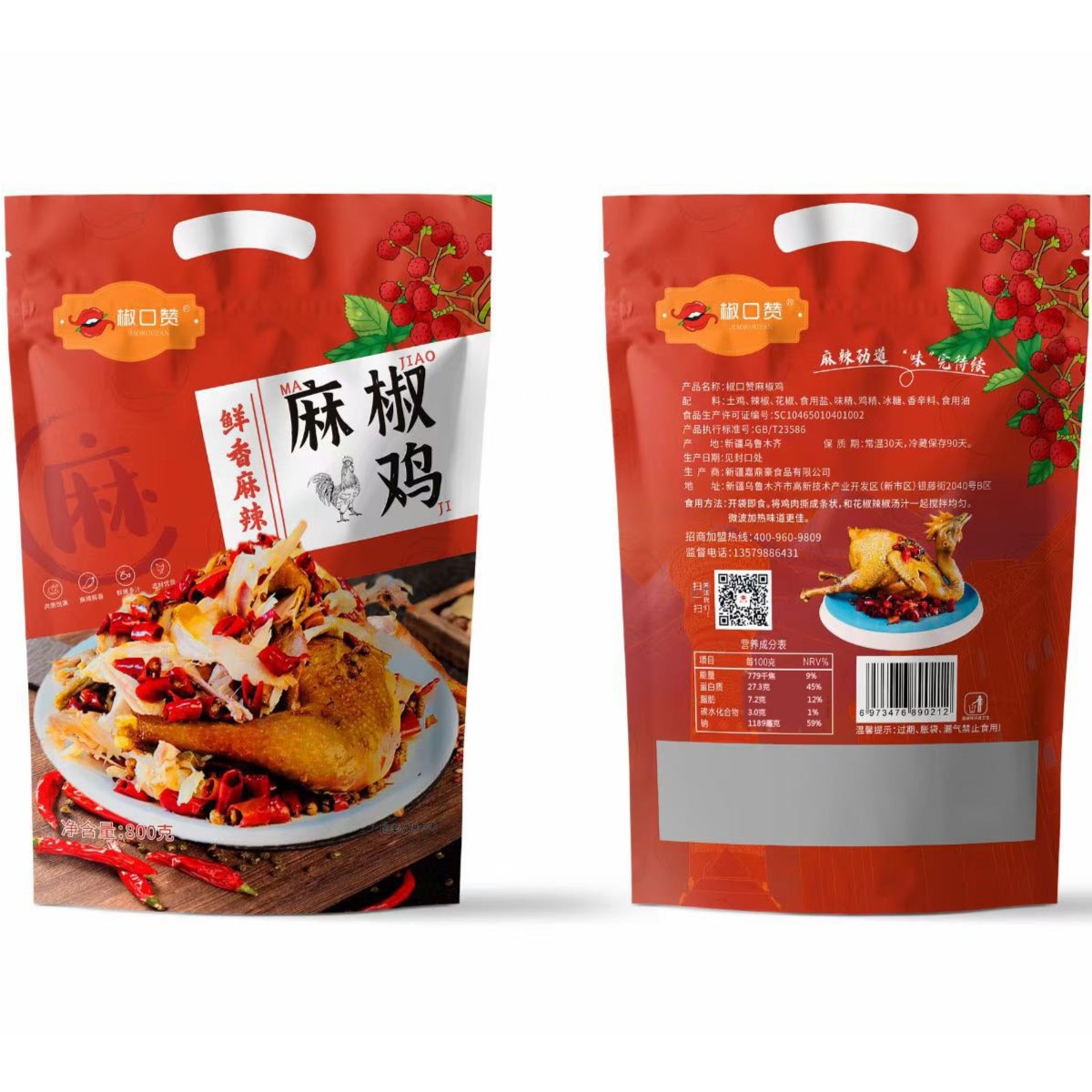 椒口赞新疆麻椒鸡800g/袋（整只）手撕真空熟食新疆卤香蛋白质即食