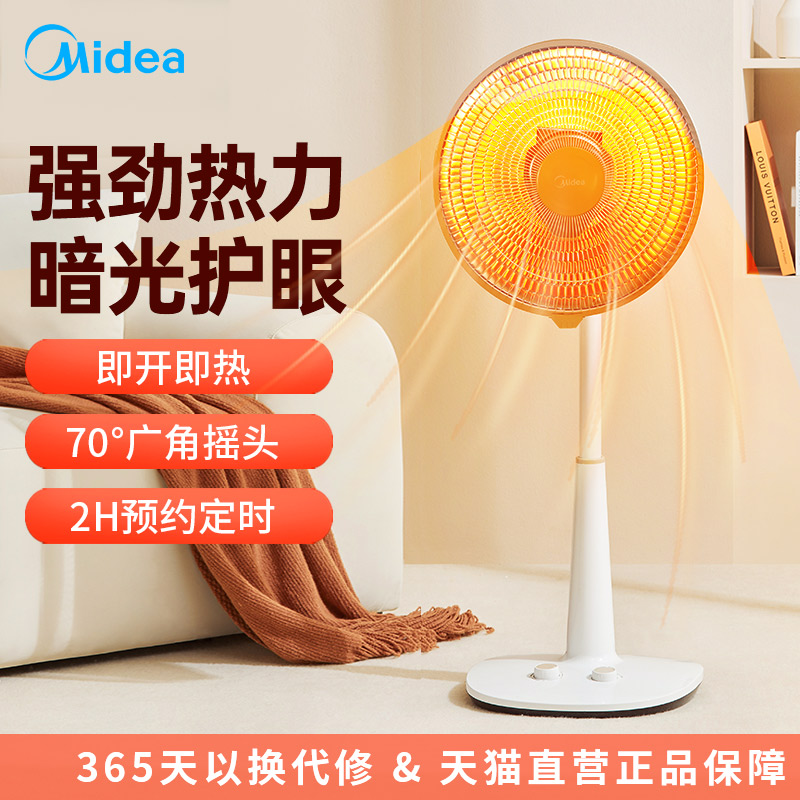 Midea/美的节能电热扇立式小太阳取暖器家用加热电暖器办公室取暖