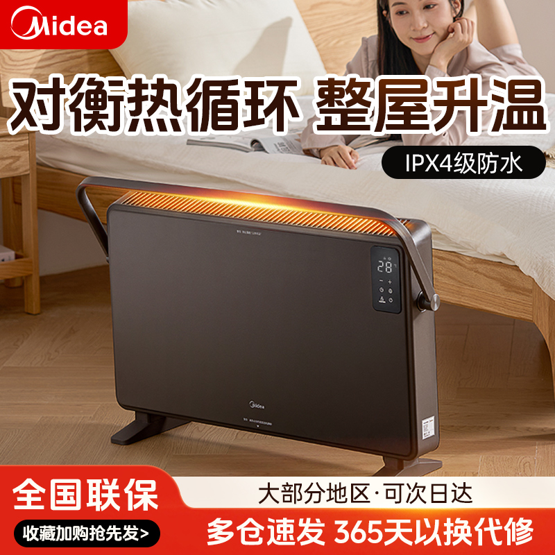 Midea/美的美的取暖器家用节能暖风机防寒小型客厅电暖器对衡式