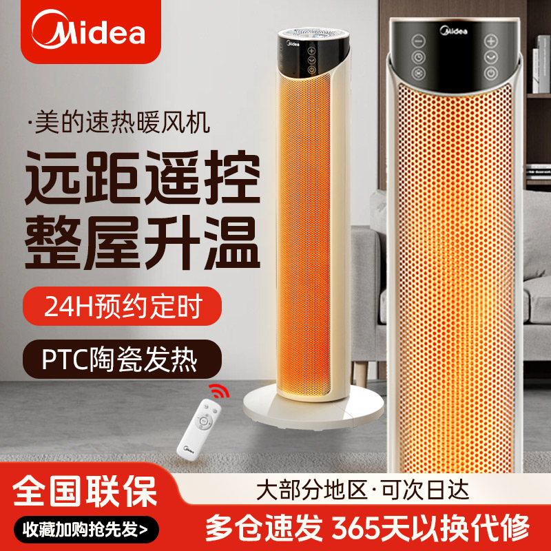 美的取暖器24新款电暖气家用节能暖风机小太阳烤火冬季神器