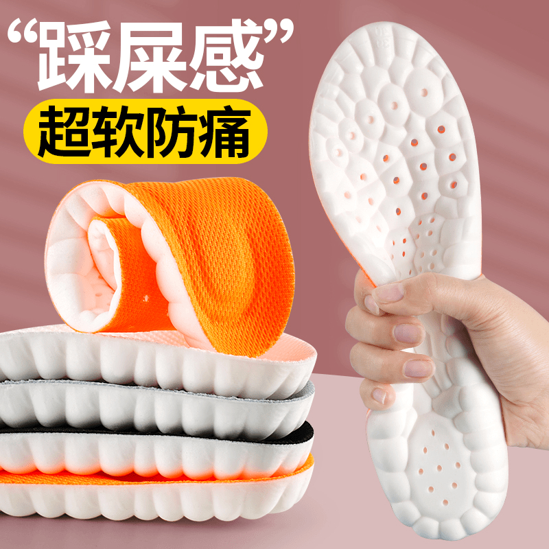 4D踩屎感运动久站不累软防痛男女士吸汗防臭透气鞋垫软弹加厚