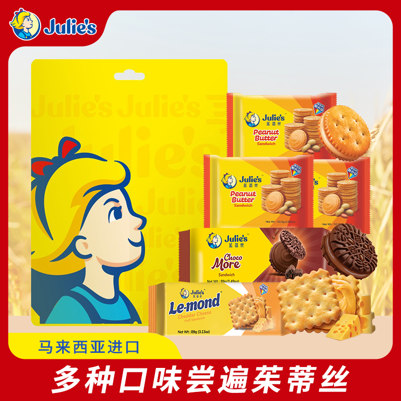 进口茱蒂丝花生巧克力芝士夹心饼干酥脆休闲网红零食大礼包