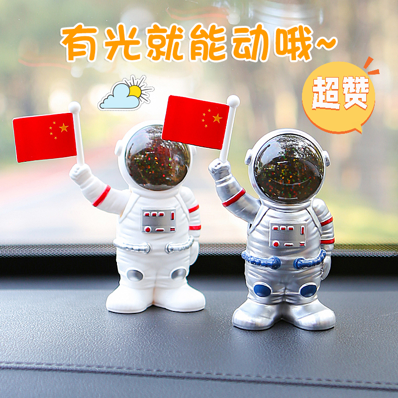【慕纯】汽车车载太阳能炫酷太空人创意装饰宇航员中控台摆件精选