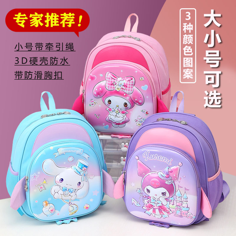 儿童双肩包幼儿园卡通库洛米书包女童中大班防走失美乐蒂背包女孩