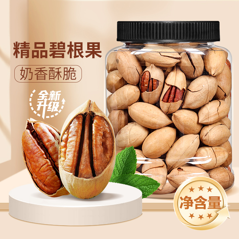 【尚恰】碧根果新货坚果零食奶香味长寿果新鲜干果零食年货