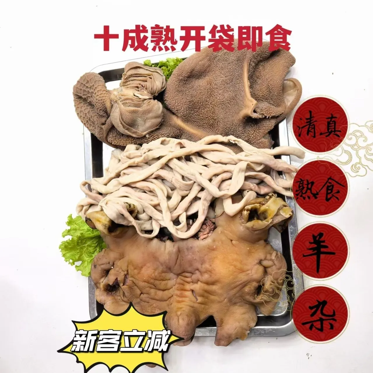 顺丰包邮十分熟羊杂七斤羊头一个羊黑毛肚一个羊肠一个心肝肺一套