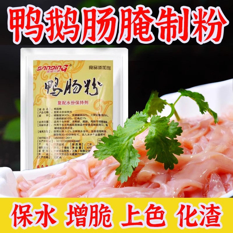 渝辣惠鸭肠粉500g 重庆火锅鸭鹅肠腌制粉嫩脆剂木瓜蛋白酶 包邮