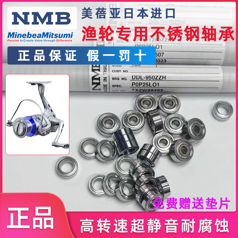 NMB原装正品不锈钢渔轮轴承禧玛诺达瓦阿布纺车轮水滴轮渔具