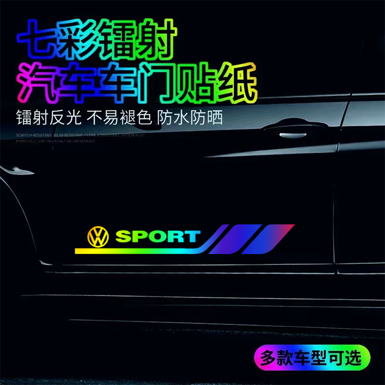 汽车车身装饰贴个性贴运动车贴镭射反光七彩渐变改装划痕遮挡拉花