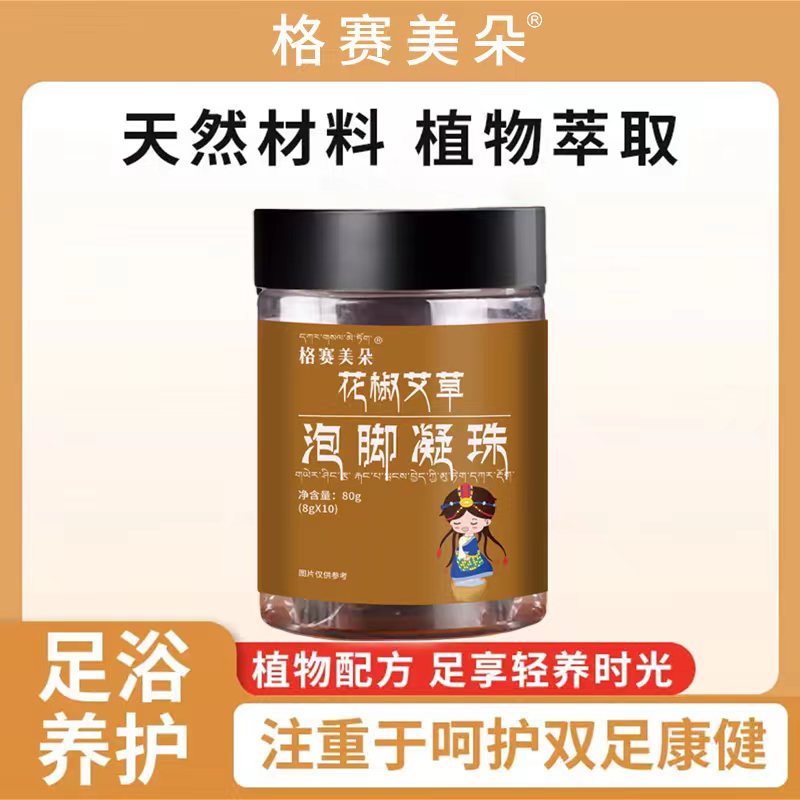 格赛美朵花椒艾草泡脚凝珠 拍一发五瓶