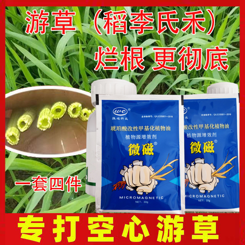 犇田姐推荐防除空心游草植物增效剂套餐升级版适用使用