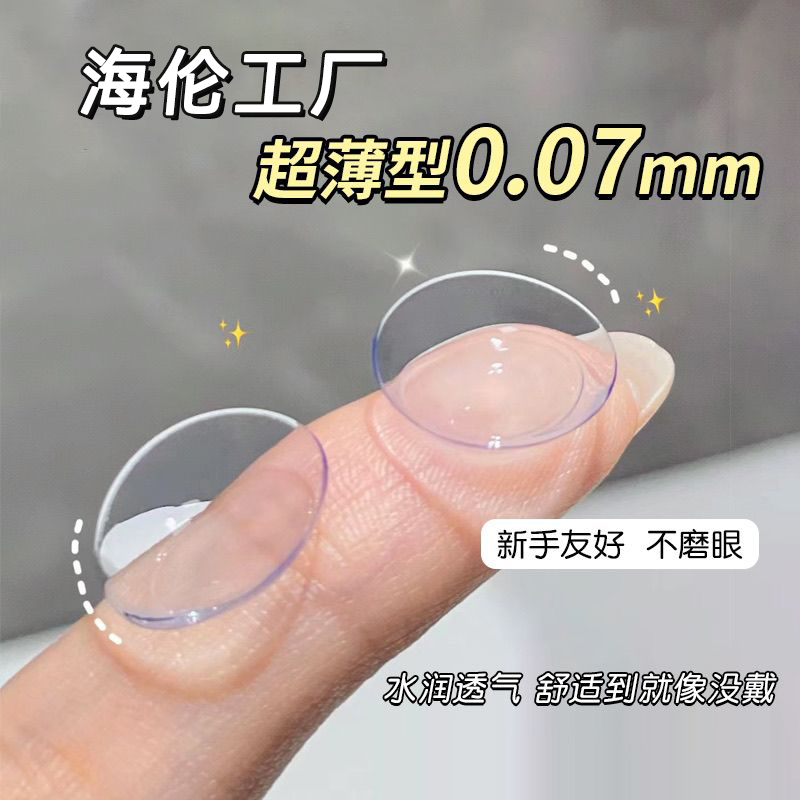 OVOLOOK透明片soft近视隐形眼镜半年抛通透清晰氧气感小蓝片