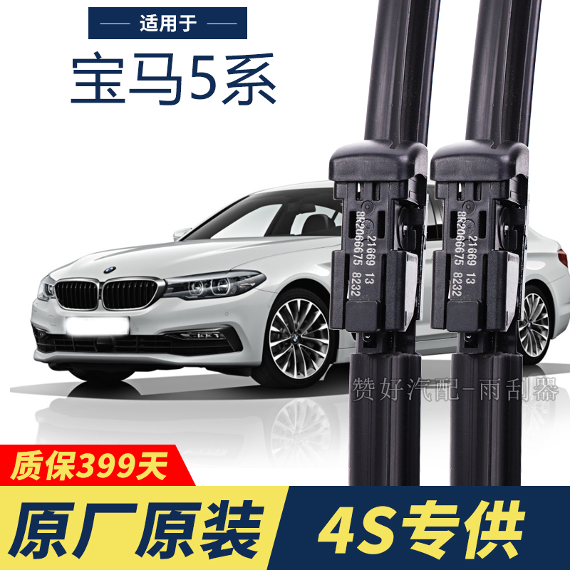 宝马5系专用雨刮器原厂原装520li525535无骨前雨刷新老款前窗高清