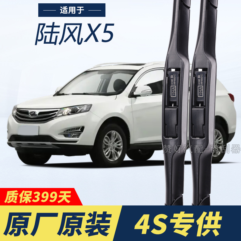 陆风X5专用雨刮器原厂原装无骨前后雨刷新老款前窗高清静音雨刷器