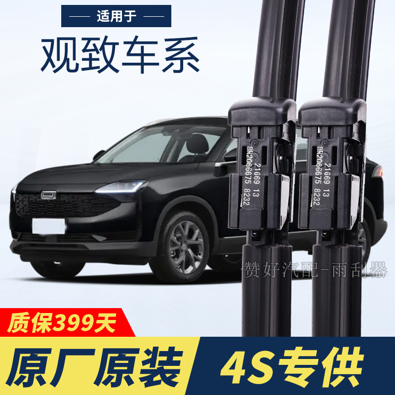 【37】观致单胶条雨刮器观致3/7/5/6前窗雨刮器无骨后窗雨刷器