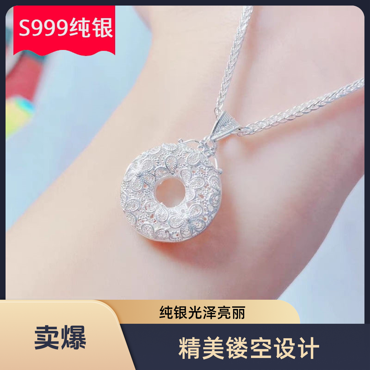 坠链均足银 足银花丝平安扣项链