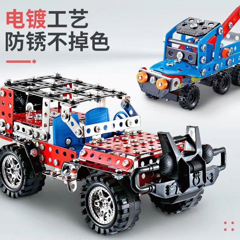 【六一礼物】金属拼装玩具工程车拧螺丝玩具吉普车飞机益智机械组装