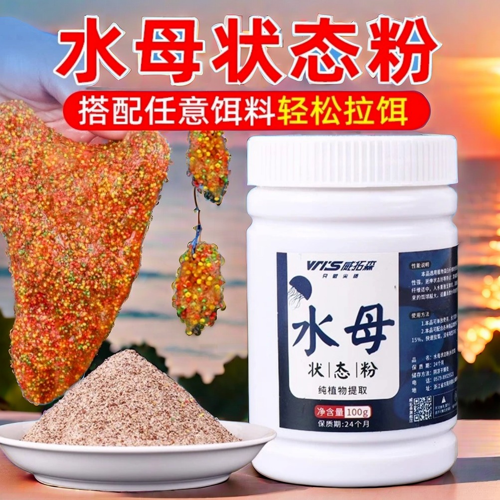 威拓森钓鱼水母粉状态打窝粉水拉饵品牌丝蜘蛛丝网状粘粉垂钓饵料