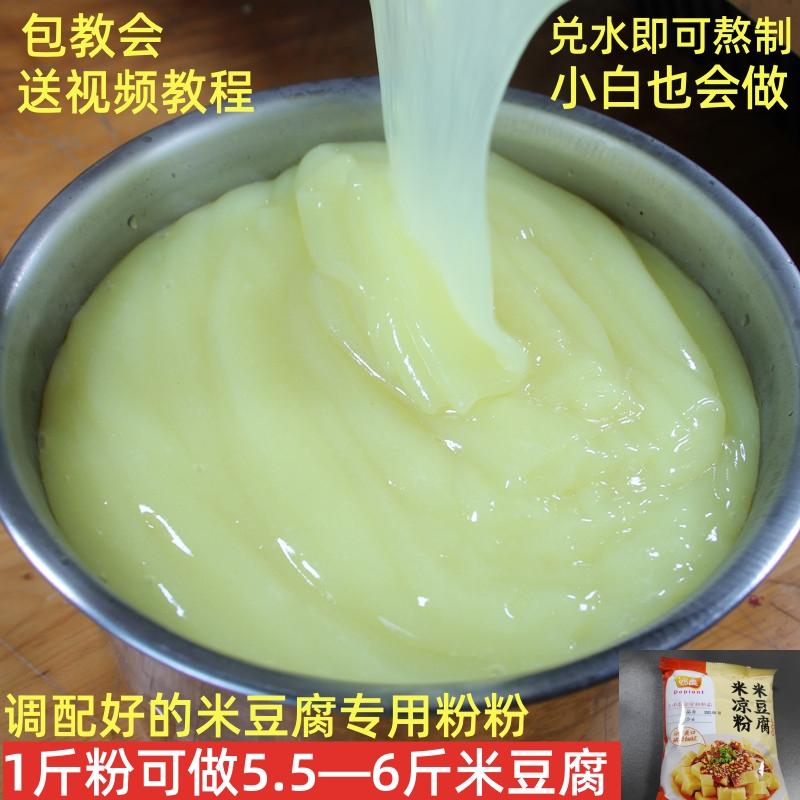 米豆腐专用粉米虾凉虾米凉粉专用粉贵州四川重庆特色食品米凉粉粉