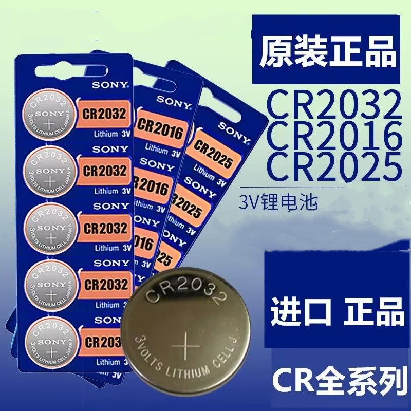 适用纽扣CR2032CR2025CR2016适用汽车钥匙遥控器电子称电脑主板3V