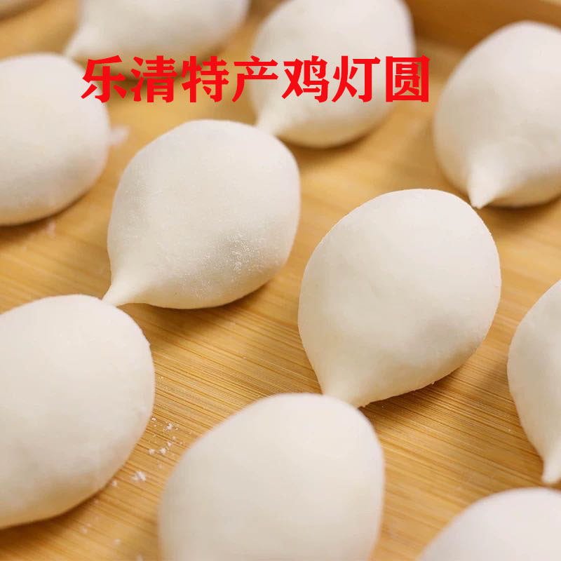 温州乐清鸡灯圆鲜肉大元宵丸手工小吃现做蒲歧特产带尾甜味汤圆