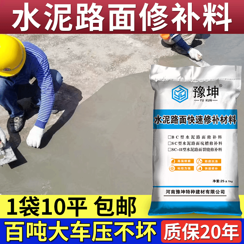 水泥修补料地面起沙填坑道路路面修复快速高强度厂家混凝土材料