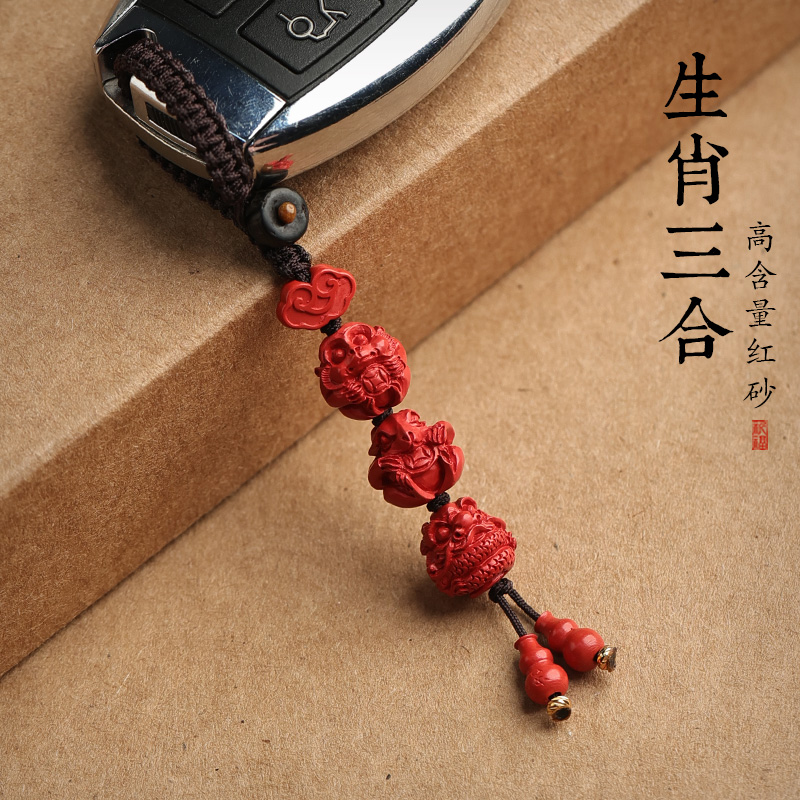 含辰砂工艺品汽车钥匙扣挂件三合六合十二生肖本命年平安挂饰