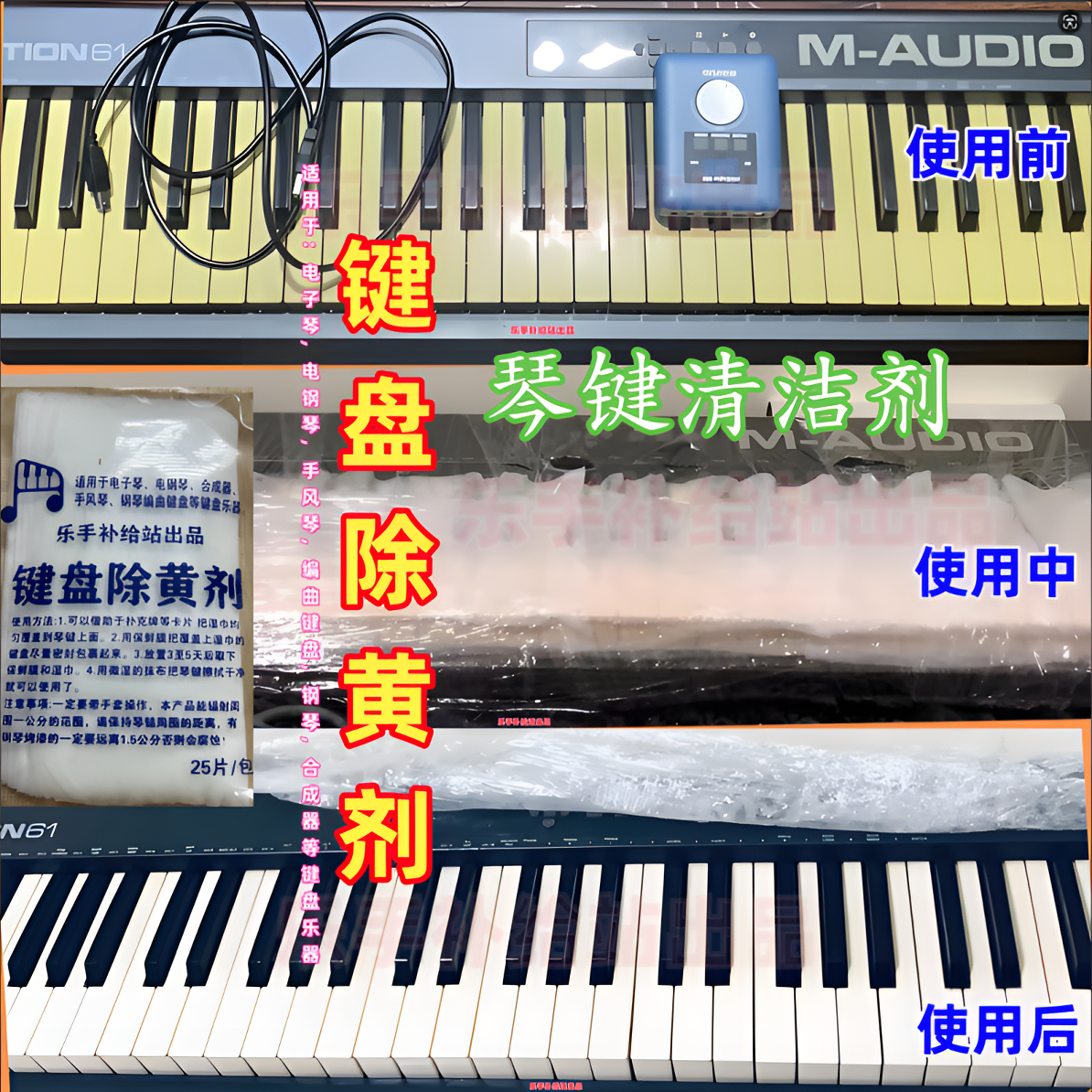电子琴手风琴键盘清洁剂除黄翻新变白