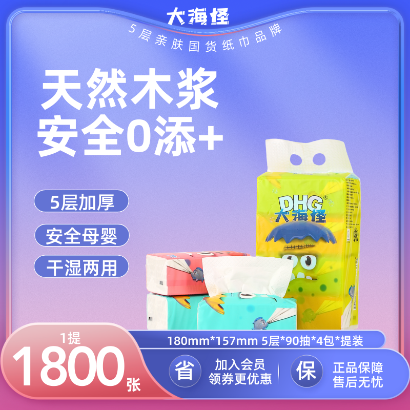 大海怪母婴加大加厚大包高档抽纸巾抽纸两用干湿柔软绵柔生活用纸