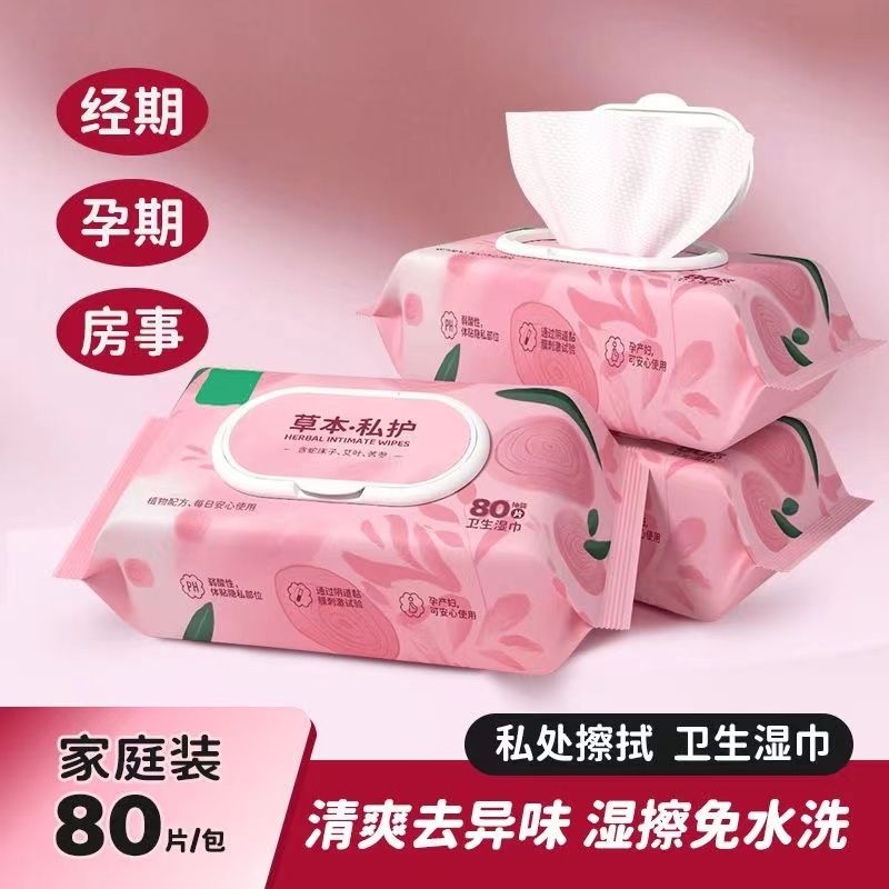 免洗本草湿巾女士私护专用抑菌止痒清洁免洗经期护理湿纸巾加厚