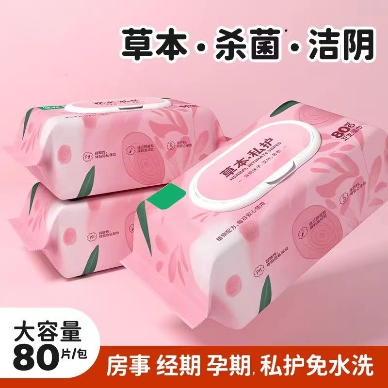 大包私护湿巾女性私密护理私处卫生专用洁阴清洁杀菌房事后湿纸巾