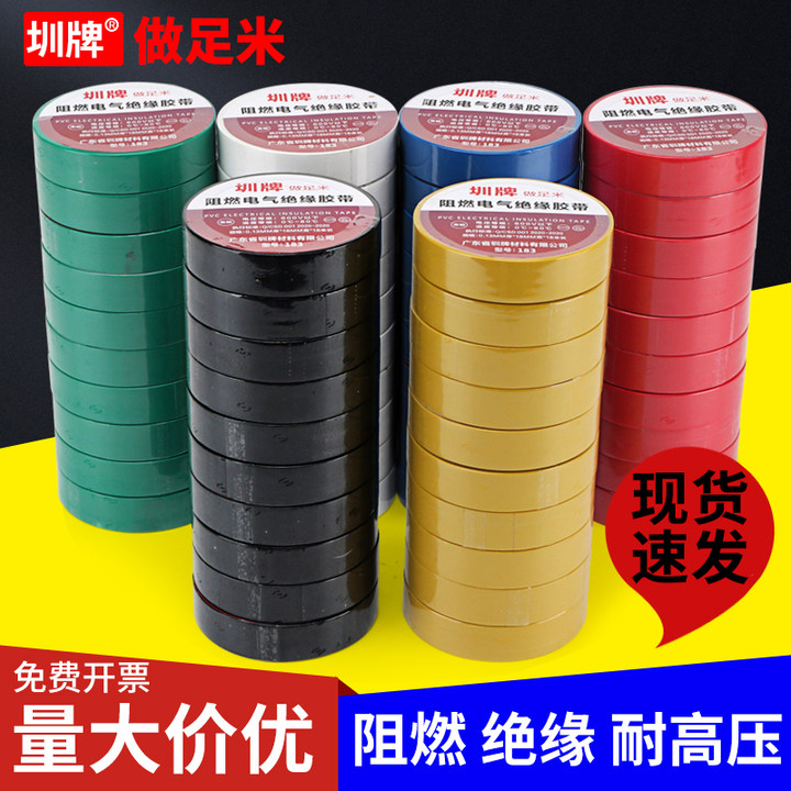 防水绝缘阻燃胶布电工胶带耐磨耐高温高粘性 PVC电气线路电工胶布
