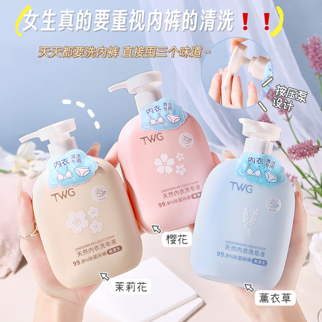 【三瓶装】内衣洗衣液洗内裤专用液女士去血渍黄渍除菌抗菌除螨