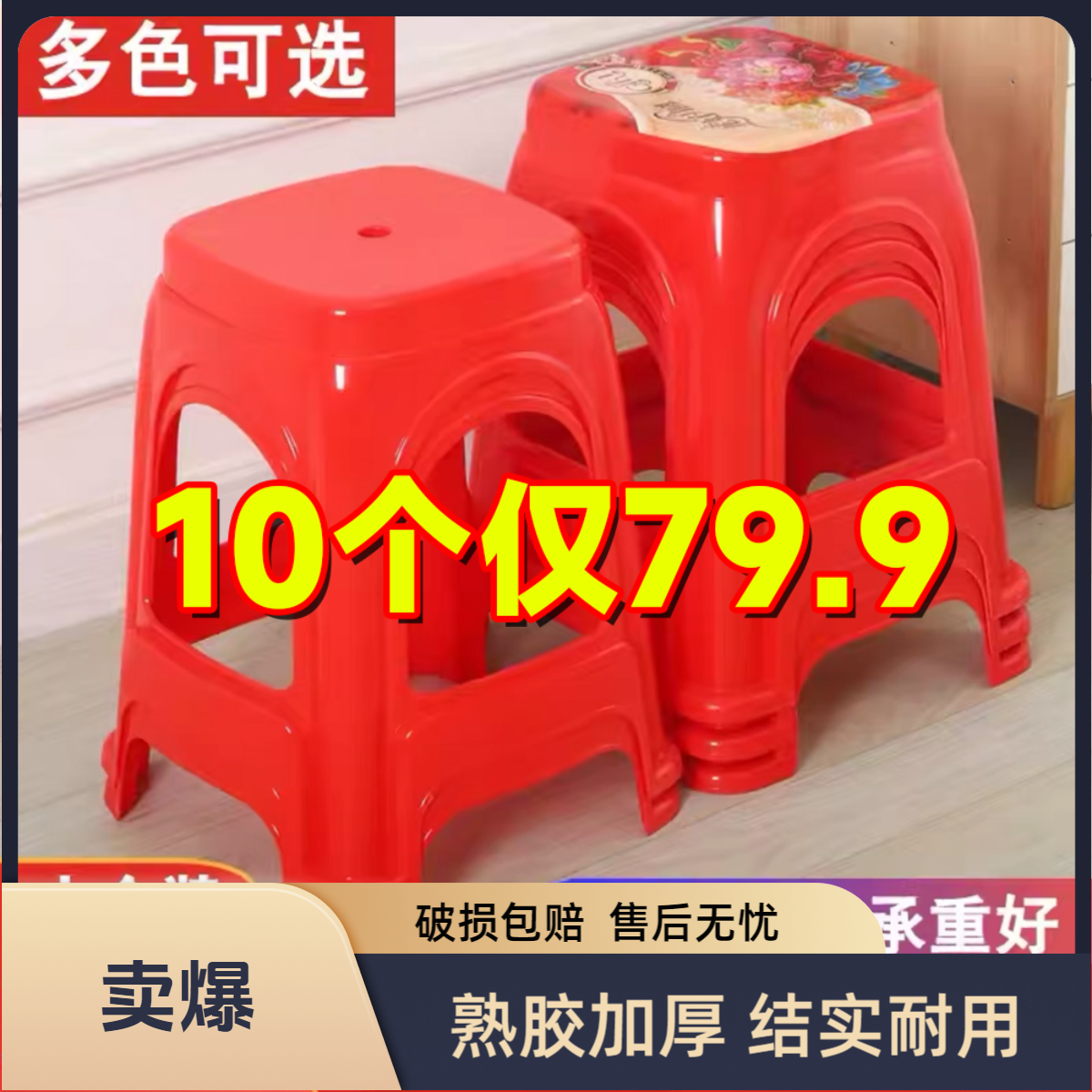 【十张批发】商用塑料凳子加厚特厚熟胶家用夜市客厅高餐椅成人塑胶