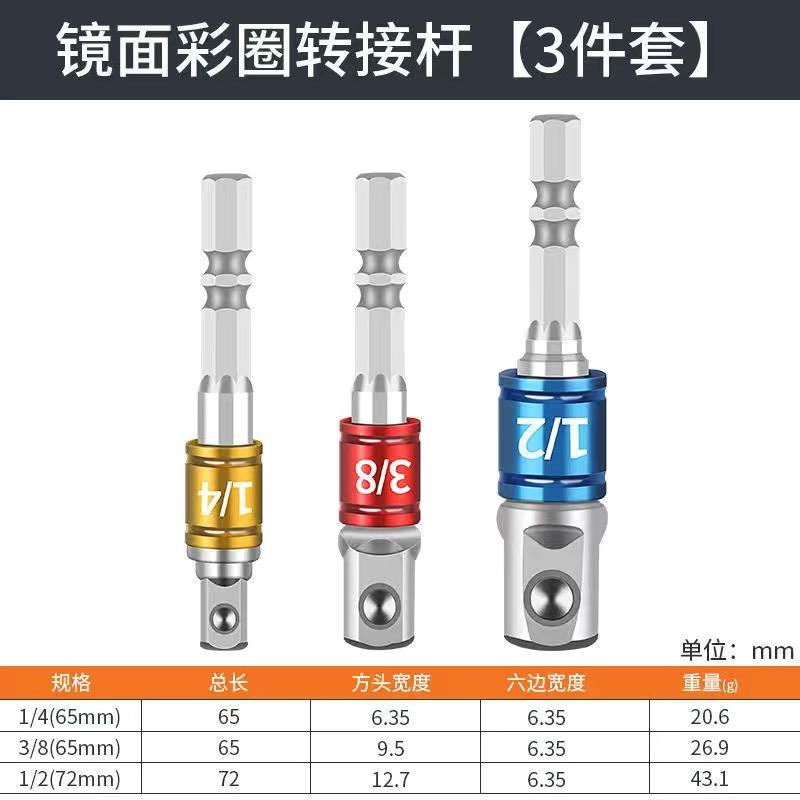 电钻套筒转接杆3件套彩色带珠卡锁接杆套筒连接杆带钢珠三件套