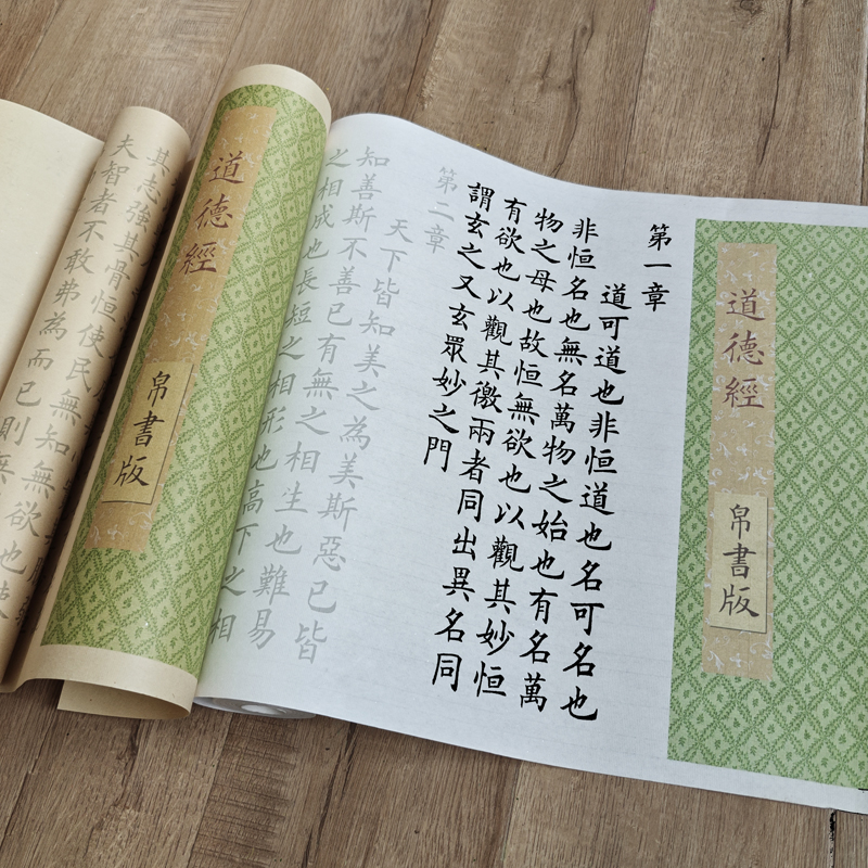 帛书版道德经更接近原版的描红长卷临摹毛笔小楷欧体字帖初学书法