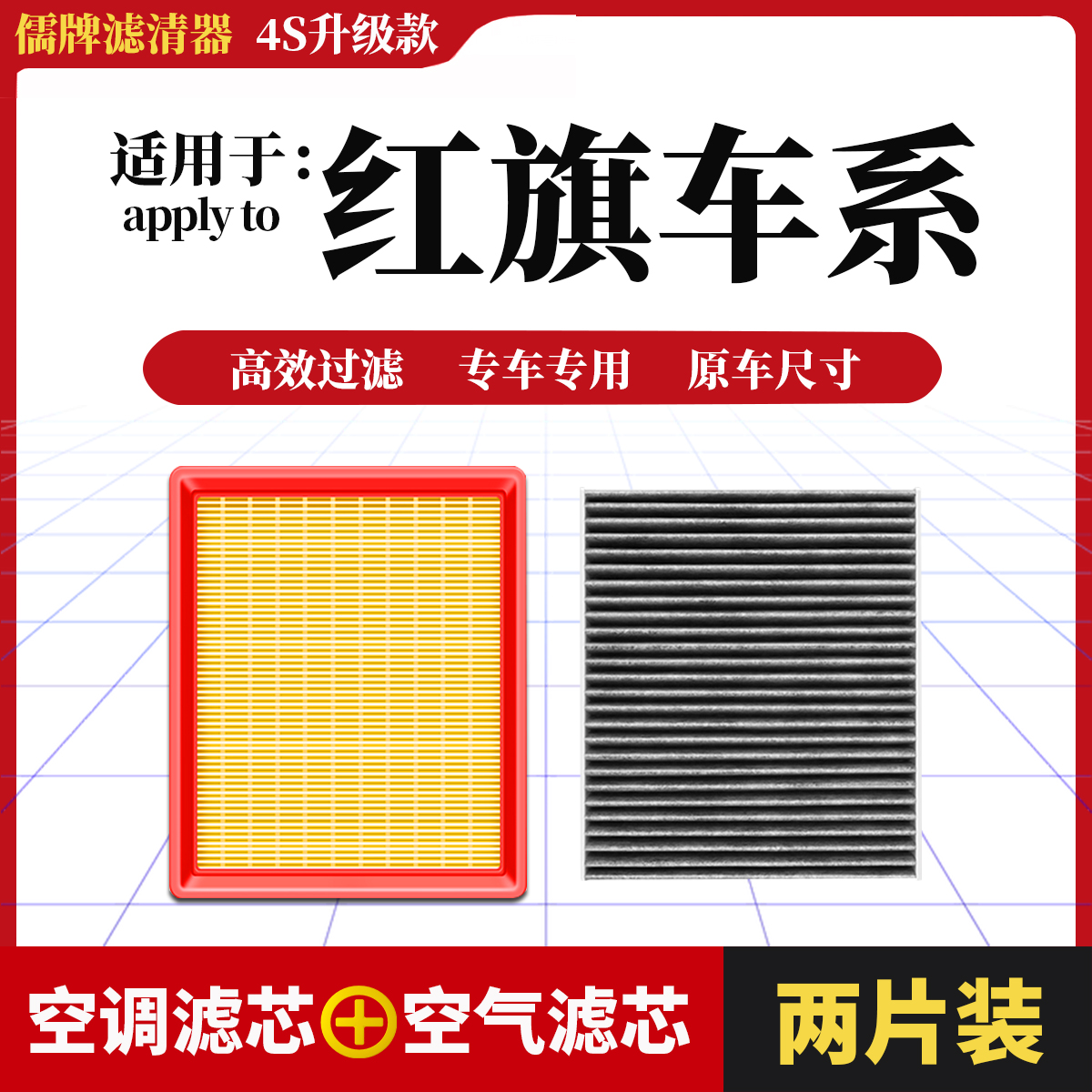 【48】【红旗】HS5 HS7 H7 H5 H7 H9 EQM5汽车空调滤芯空气滤芯