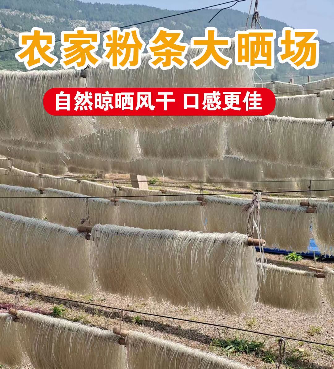 薯香丞【薯香丞】食用手工红薯粉条