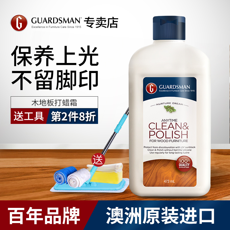 GUARDSMAN木地板保养精油打蜡抛光家用实木复合地板清洁护理神器