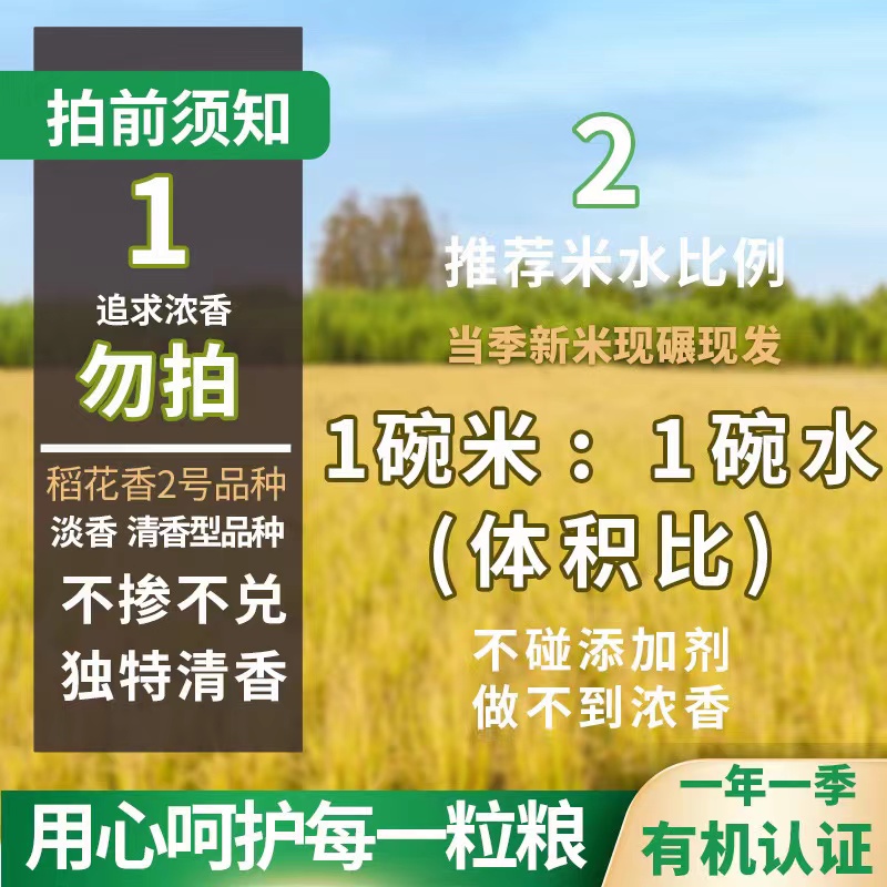 5kg有机认证原粮稻花香2号九台饮马河大米不是胚芽米不支持试吃