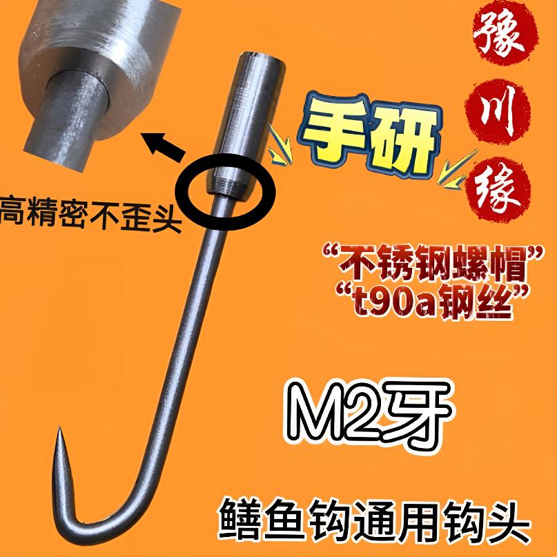 黄鳝钩头鳝鱼钩螺纹钩手工螺纹钩（手研）大物利器