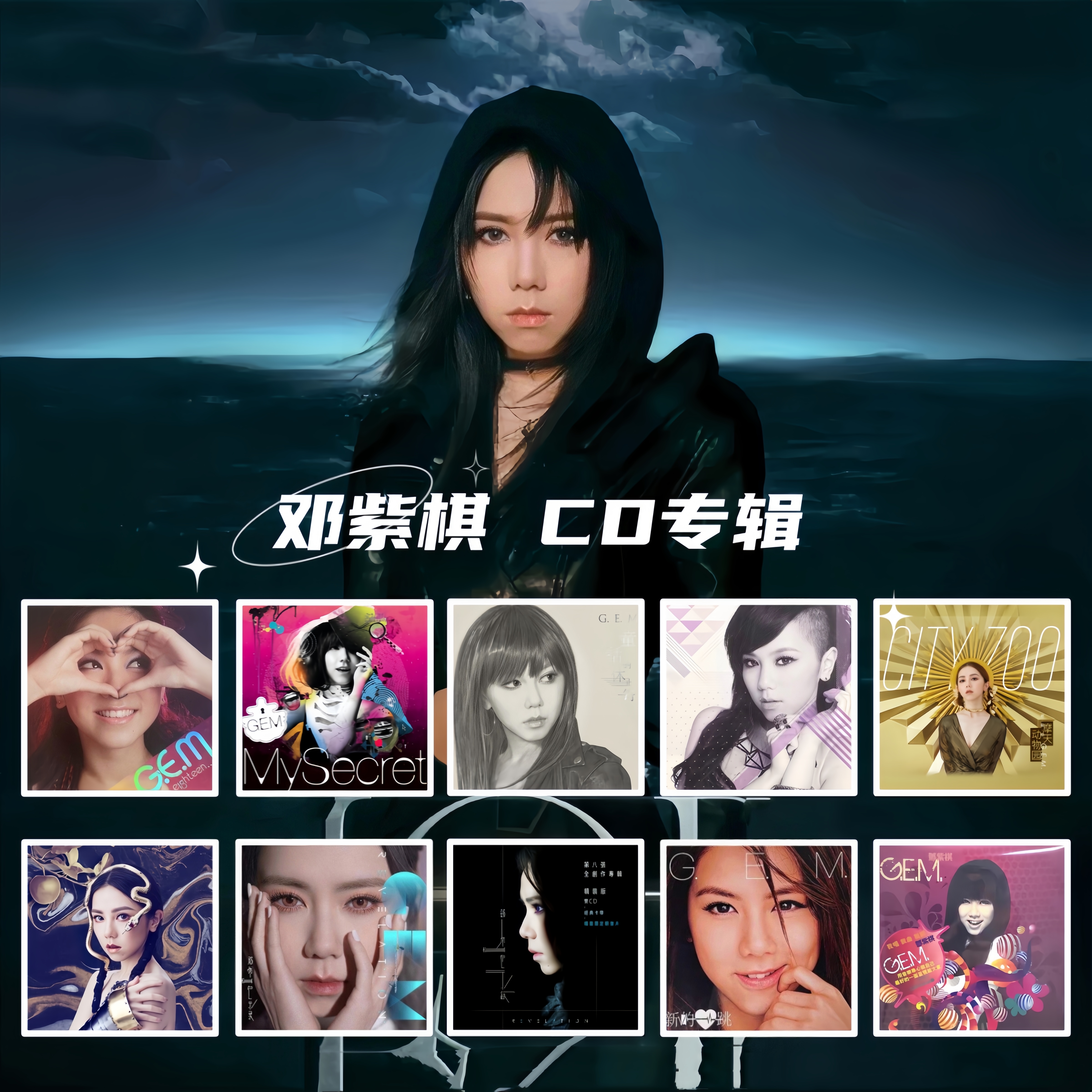 【合集】G.E.M邓紫棋CD专辑 正版唱片 周边收藏生日礼物 车载CD碟片