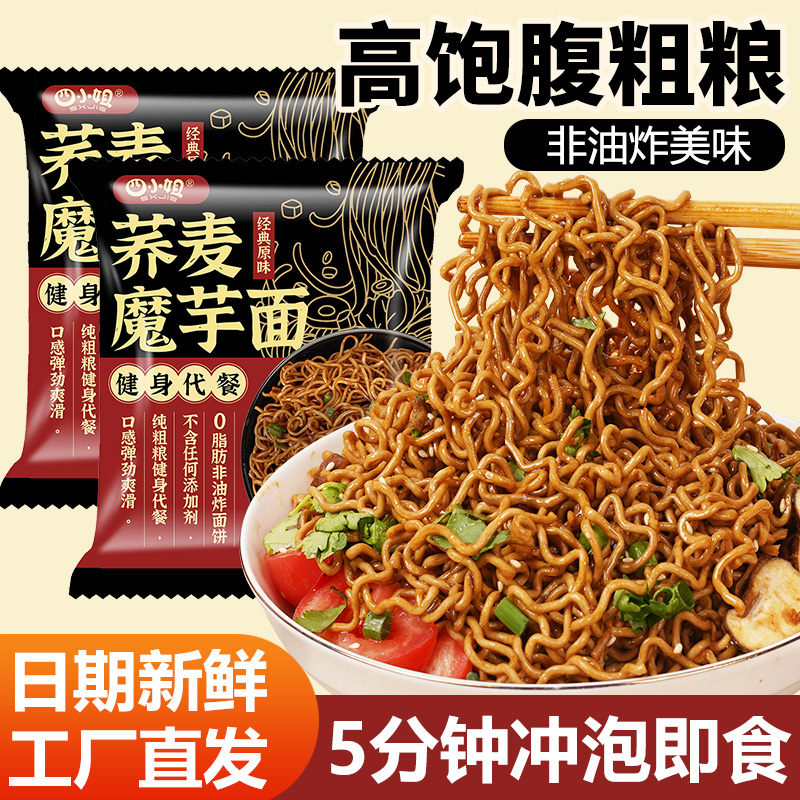 荞麦魔芋面免煮干拌非油炸低脂肪面饼袋装速食泡面粗粮代餐方便面