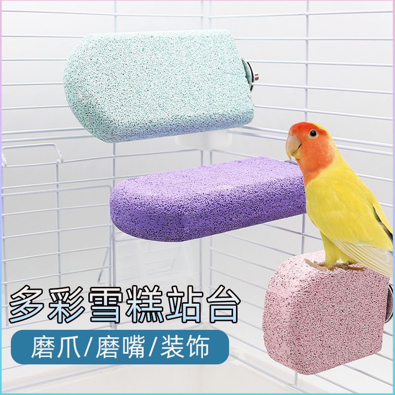鹦鹉雪糕磨爪站杆虎皮玄凤牡丹磨嘴玩具鸟笼专用站台配件用品大全