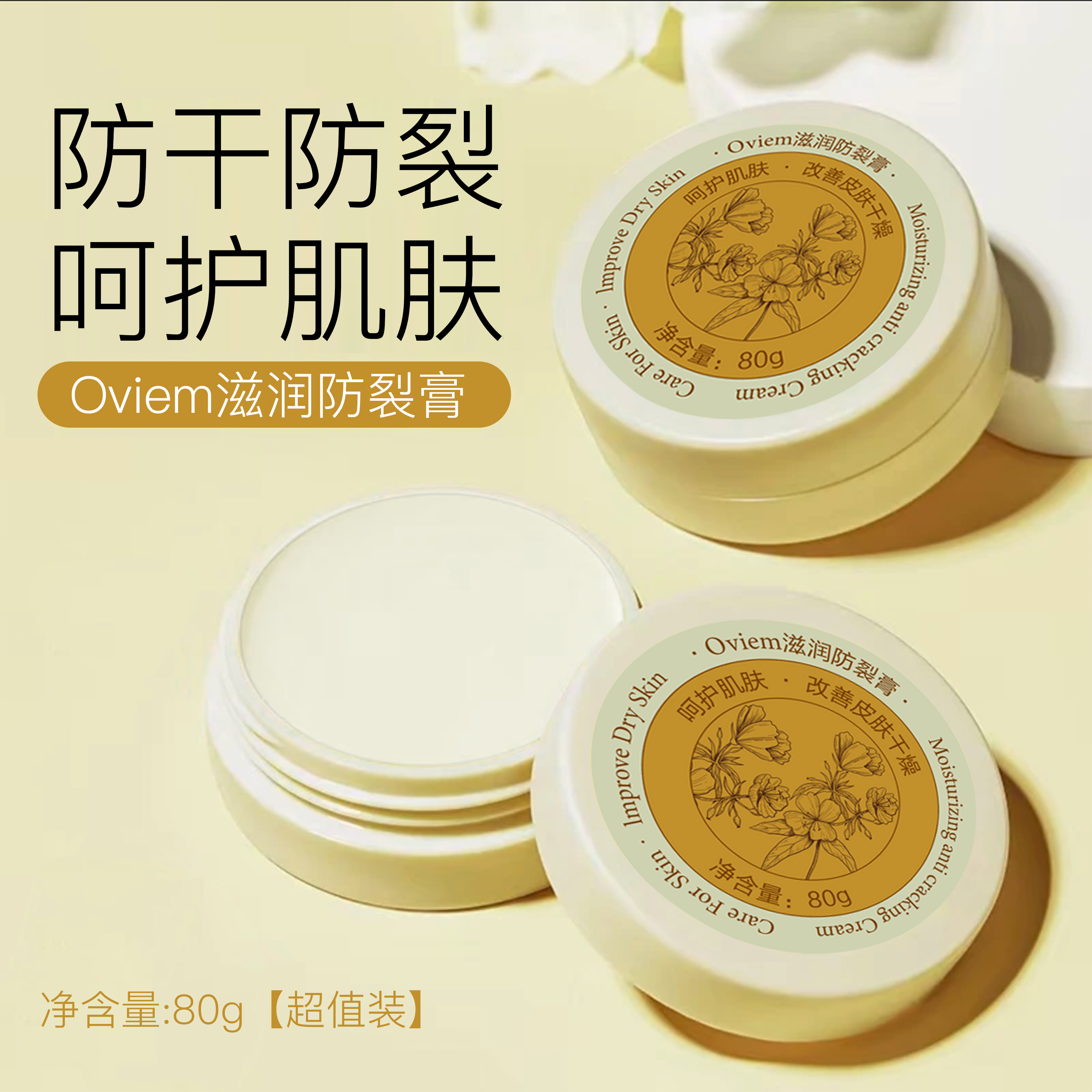 Oviem滋润防裂膏防干补水保湿手足可用