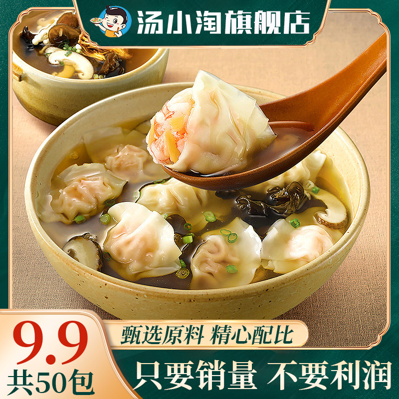 【50袋】馄饨汤料小包家用紫菜虾皮汤混沌云吞冲泡即食