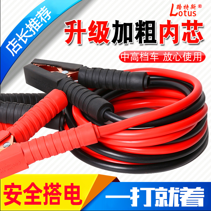 路特斯汽车电瓶线搭火线电流应急搭电线连接线搭车线新型搭电神器